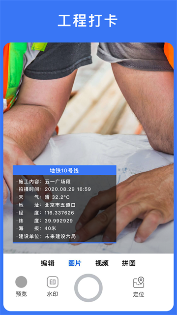 云联水印相机0