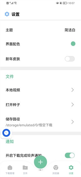 悟空下载app官方下载