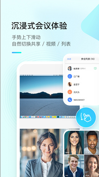 全时云会议2