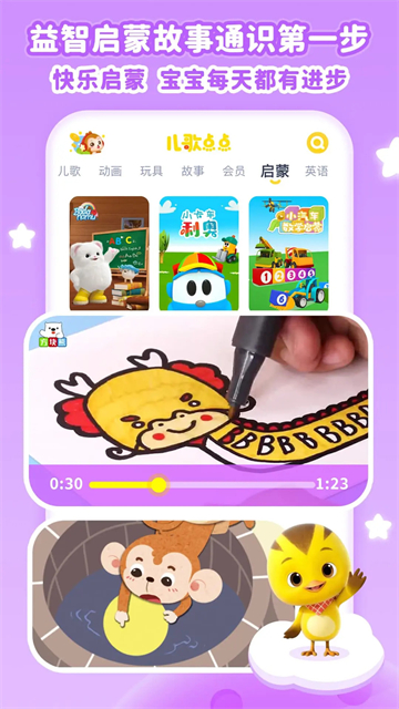 儿歌点点1
