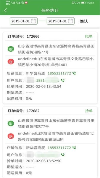 华盛配送骑手端app0