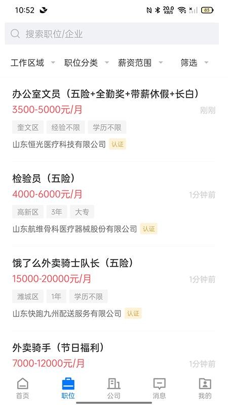 潍聘网最新版本1