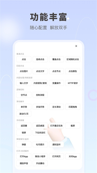 按键自动点击器app(自动精灵点击器)0