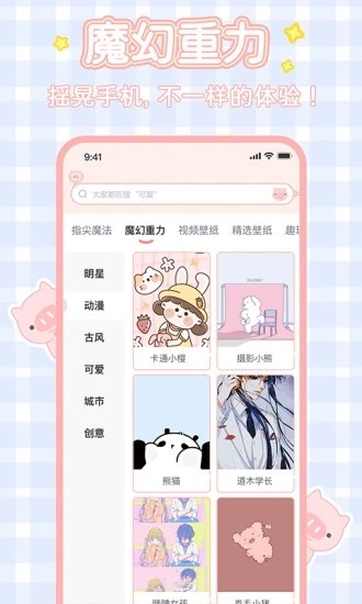 趣玩桌面壁纸软件2