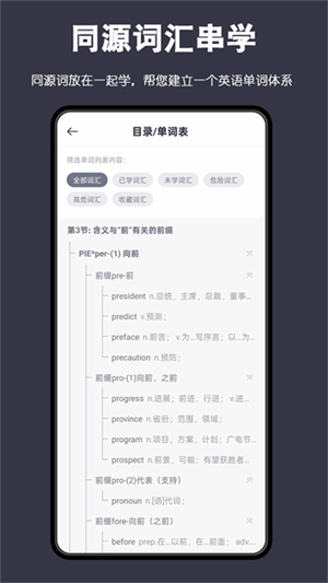 词根背单词安卓版3