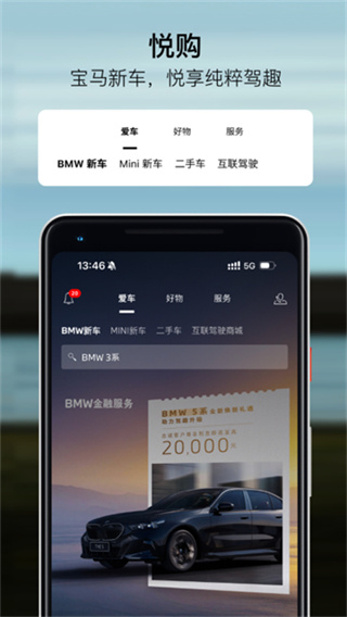 我的宝马软件(MyBMW)2