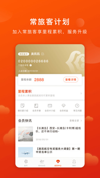 奥凯航空手机版0