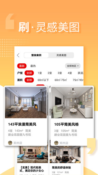 金螳螂家装修app2