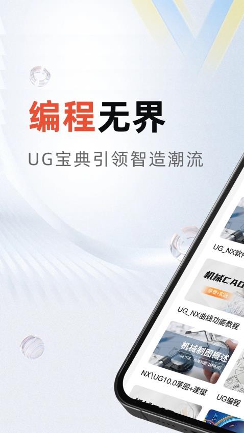 ug编程宝典手机版4