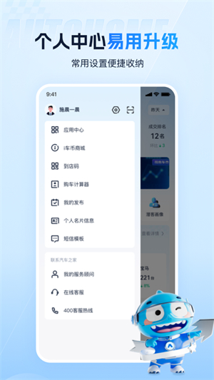 i车商智能营销平台登录app3