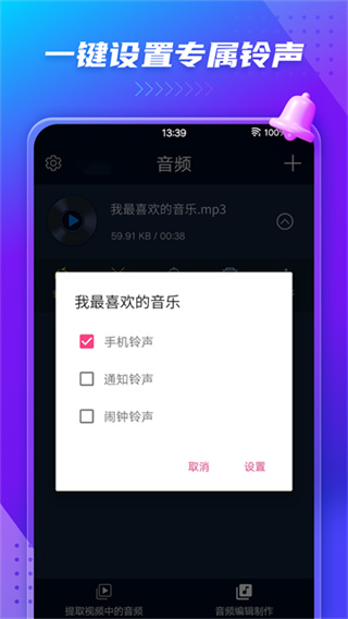 mp3转换器免费版(又名音频提取器)3