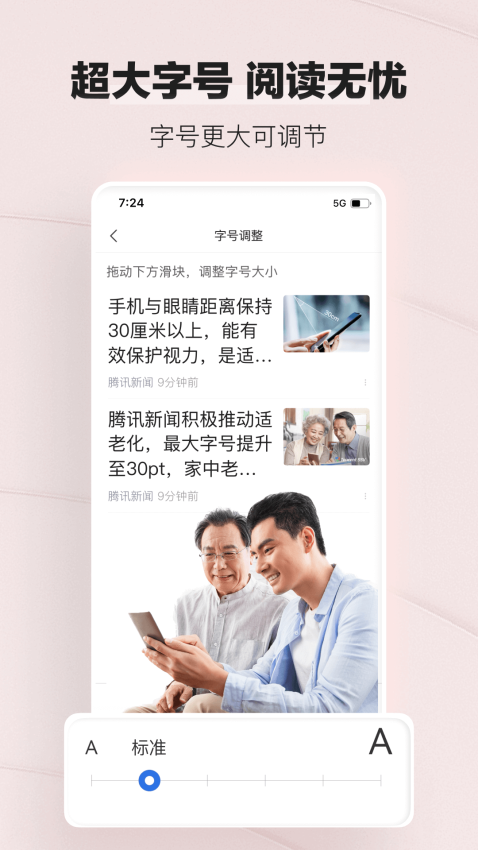 腾讯新闻关怀版免费版1