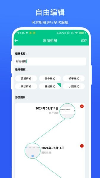 时间轴相机app0