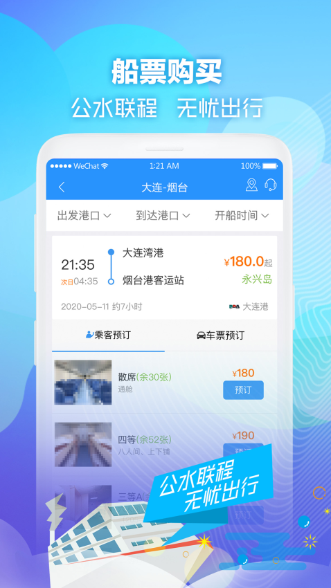 壹行天下全国联网售票2