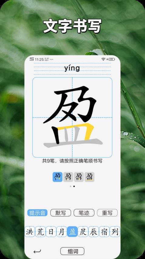 七宝识字官网版1