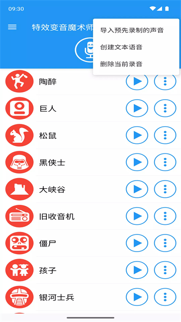 特效变音魔术师0