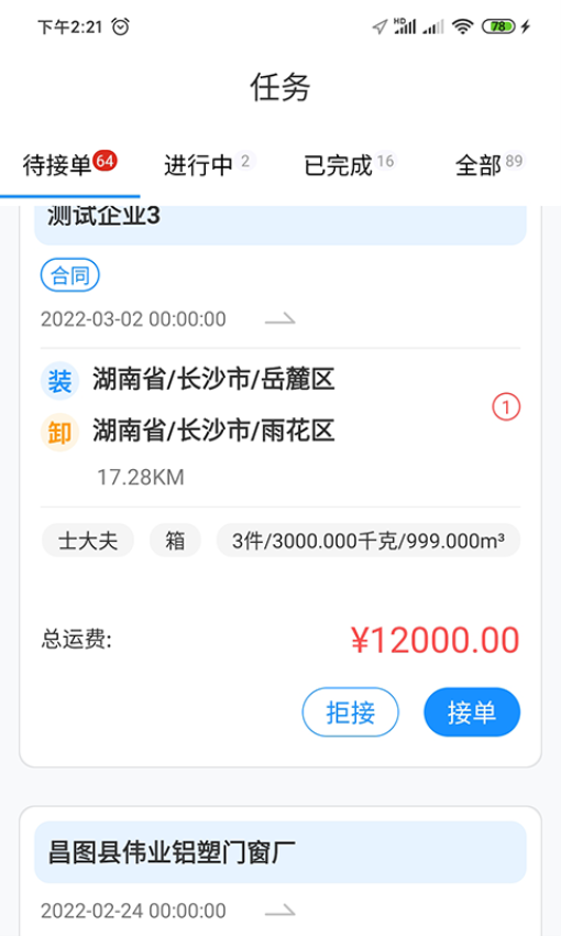 物流公社司机版0