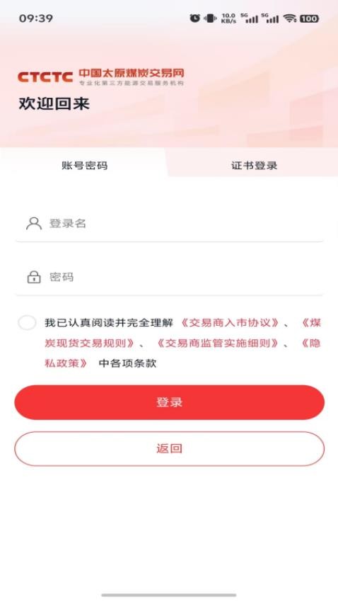 中国太原煤炭交易网手机版2