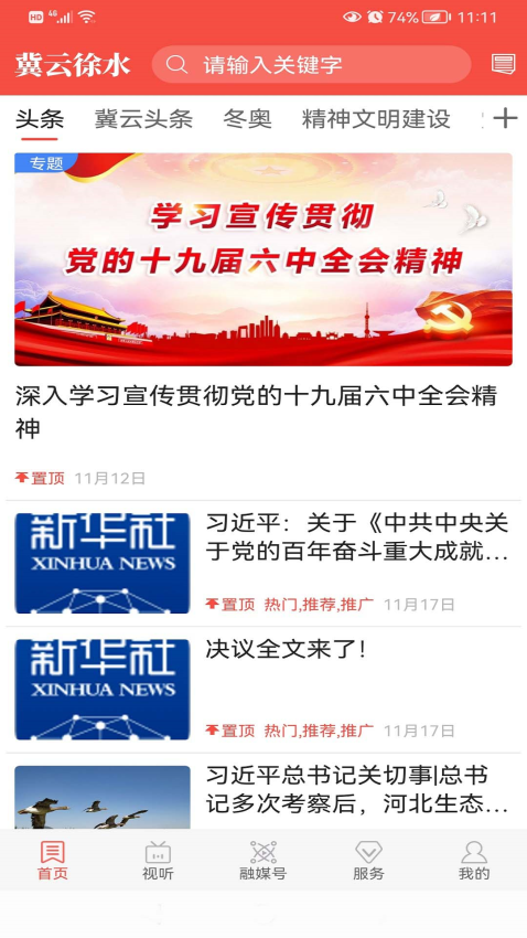 冀云徐水app0