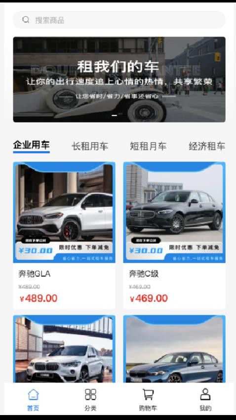 益安租车最新版