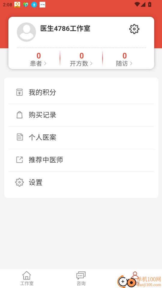 有爱中医免费版