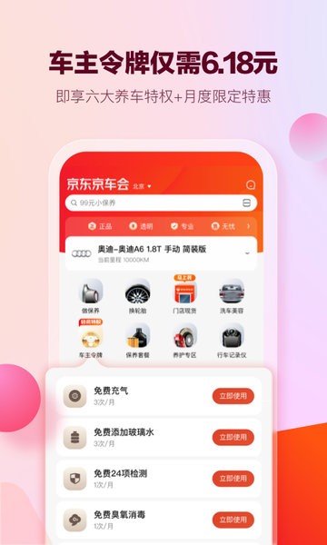 京东京车会官方APP(改名京东养车)0