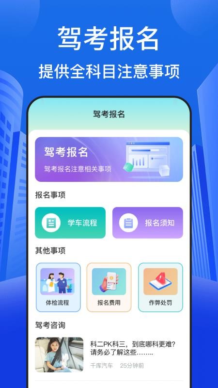 驾校驾照考试宝免费版1