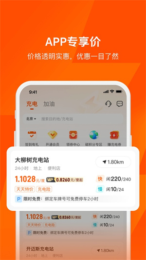 快电汽车充电1