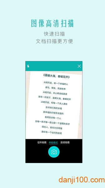 扫描王免费官方版2