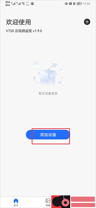 V720监控摄像头软件