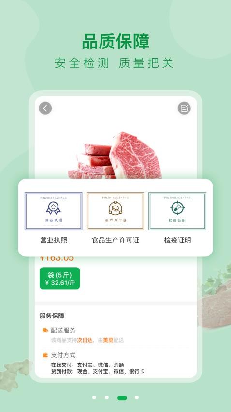 美菜大客户软件1