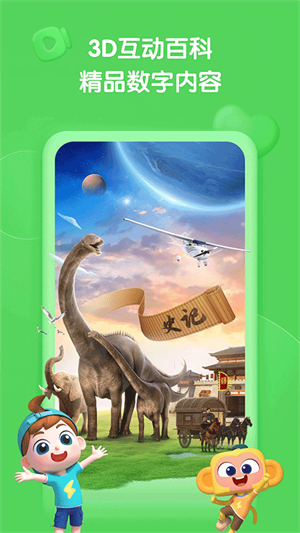 斑马百科天文免费3