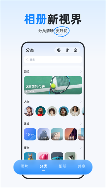 海康智存手机版1
