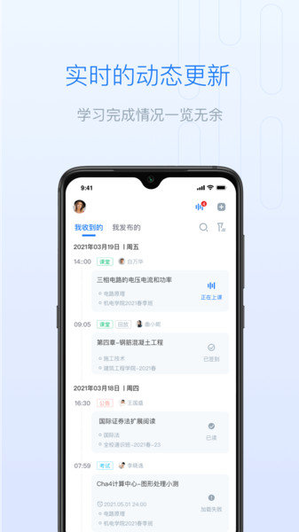 雨课堂手机版app1