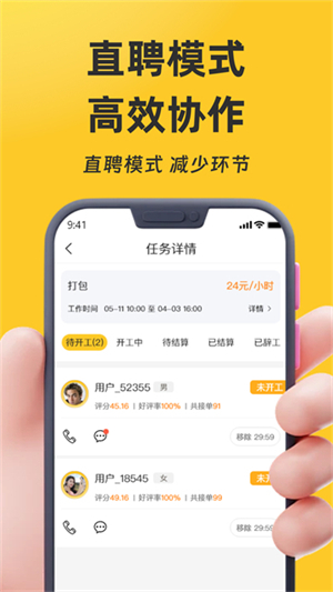 找零工app3