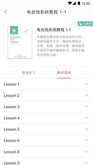 畅弹吉他0