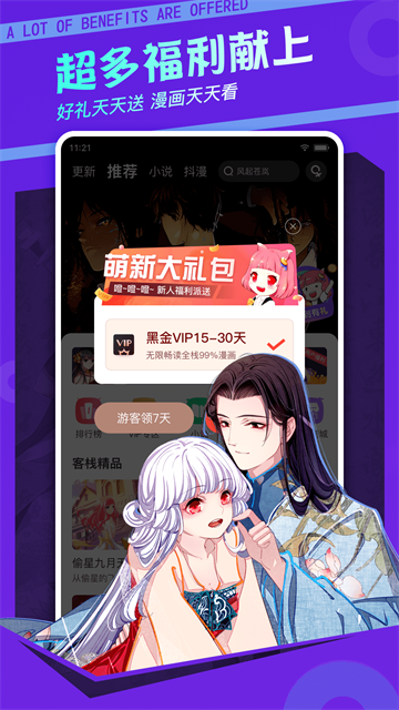 漫客栈3