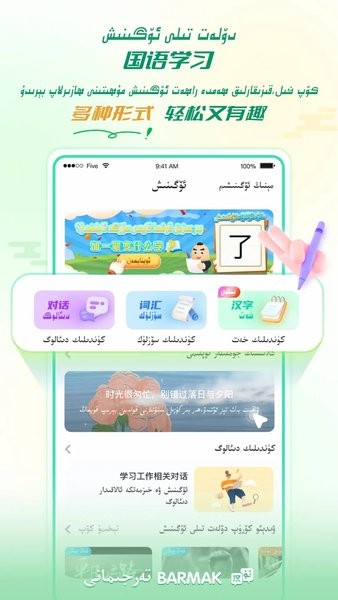 barmak维汉翻译app2