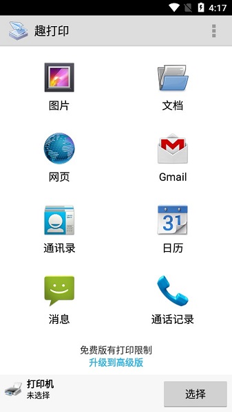 趣打印app下载