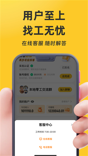 找零工app4