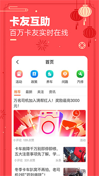 运满满司机找货app1