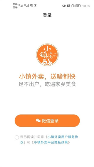 小镇外卖平台0