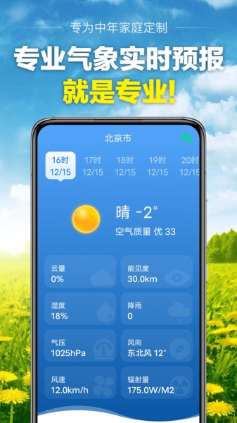 当准天气预报软件0