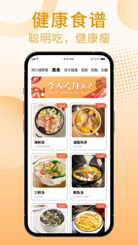 享瘦轻断食最新版3