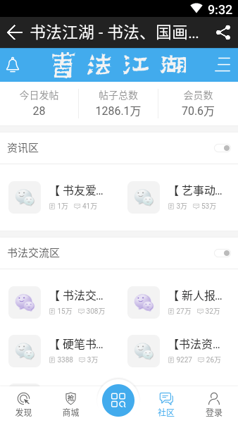 书法江湖论坛手机版2