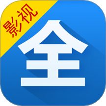 影视大全免费2026最新版