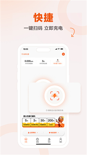 汇充电软件3