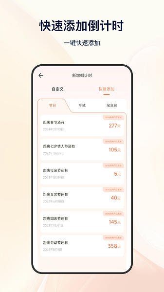 日程倒计时软件1