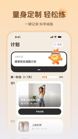 轻练手机版1