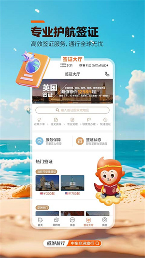 中青旅遨游旅行1
